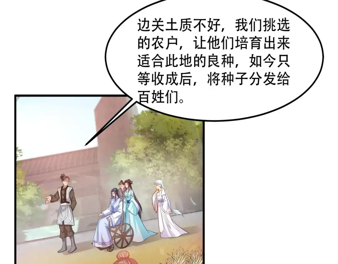 《读心狂妃倾天下》第131话：平南郡之行 第36页