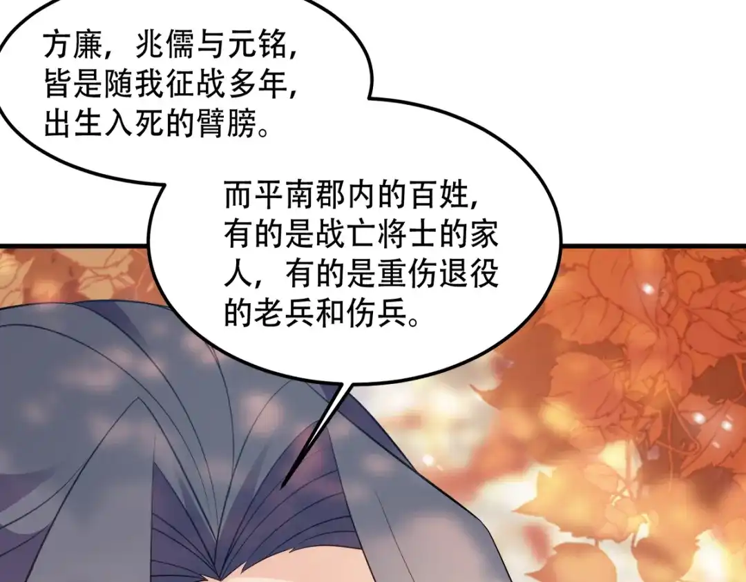 《读心狂妃倾天下》第131话：平南郡之行 第77页