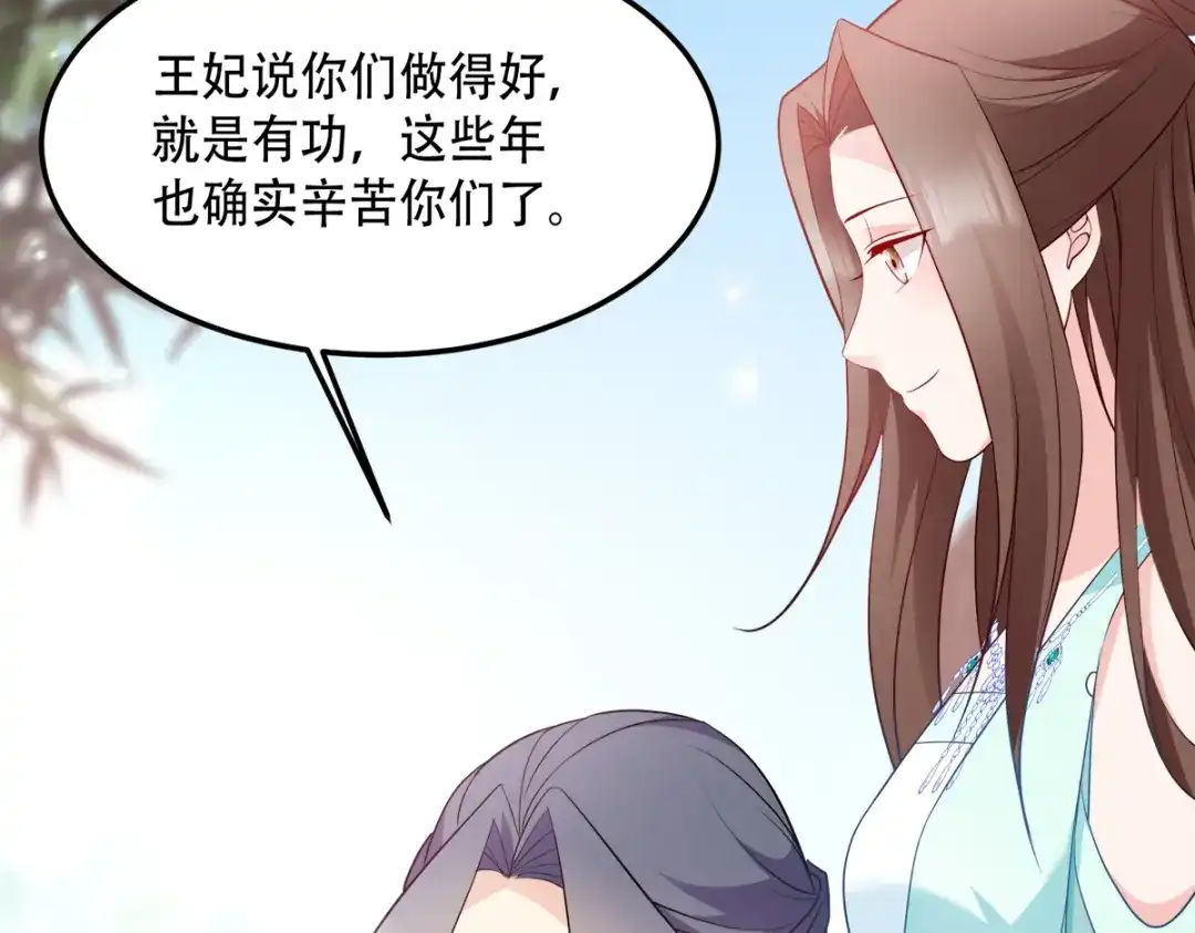 《读心狂妃倾天下》第131话：平南郡之行 第49页