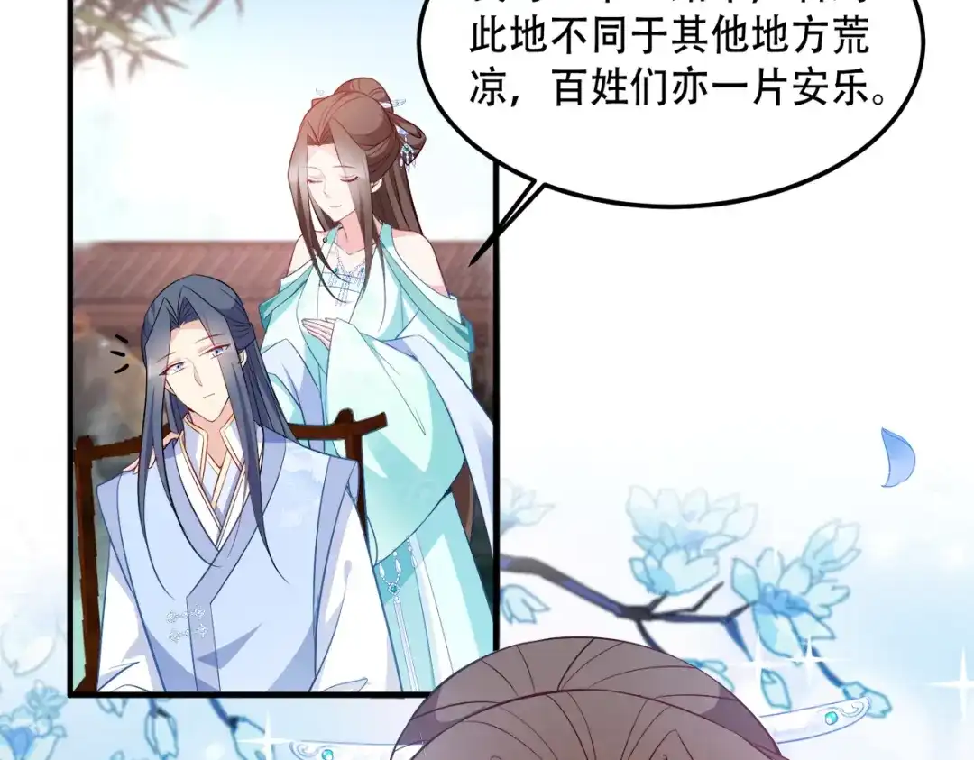 《读心狂妃倾天下》第131话：平南郡之行 第42页