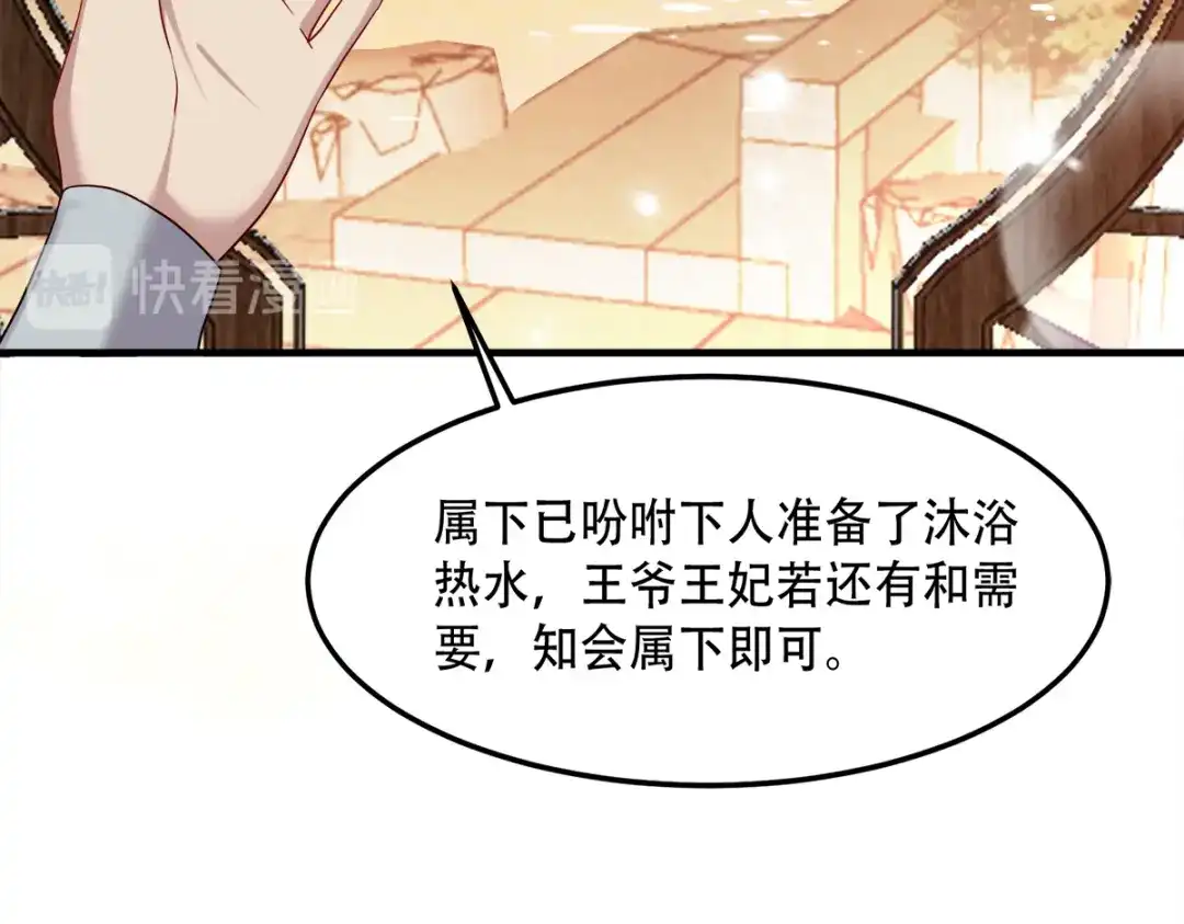 《读心狂妃倾天下》第131话：平南郡之行 第55页