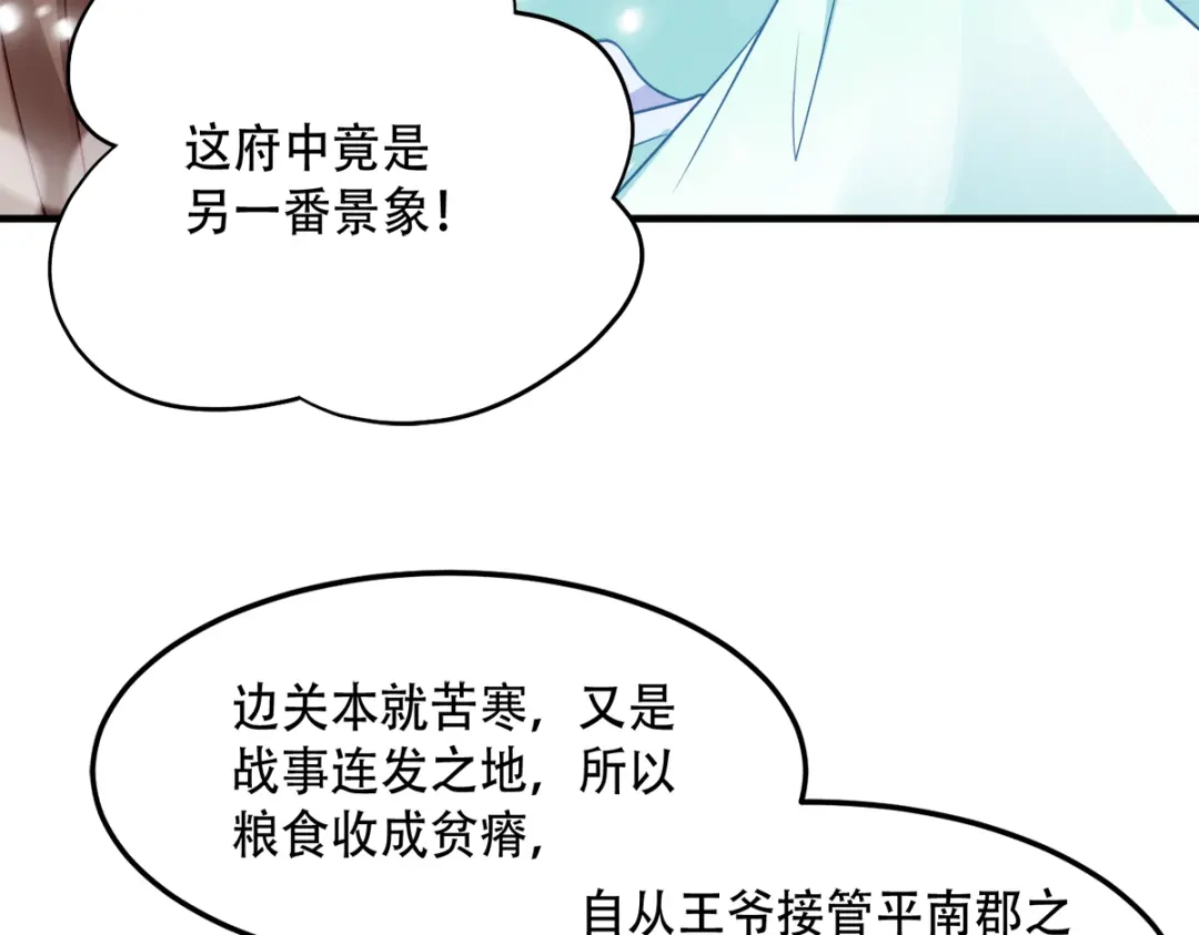 《读心狂妃倾天下》第131话：平南郡之行 第33页