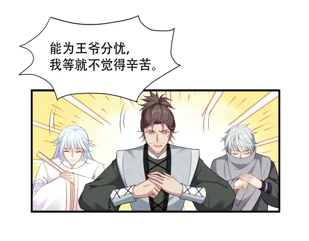 《读心狂妃倾天下》第131话：平南郡之行 第52页