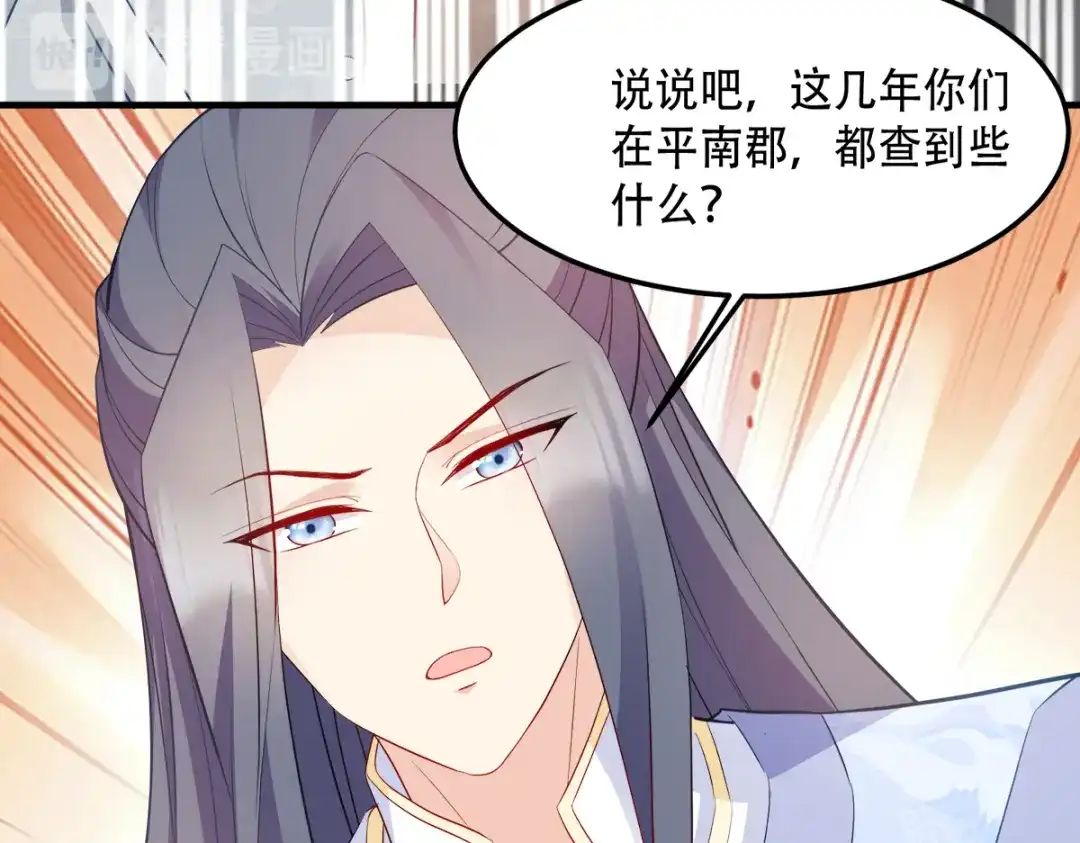 《读心狂妃倾天下》第131话：平南郡之行 第101页