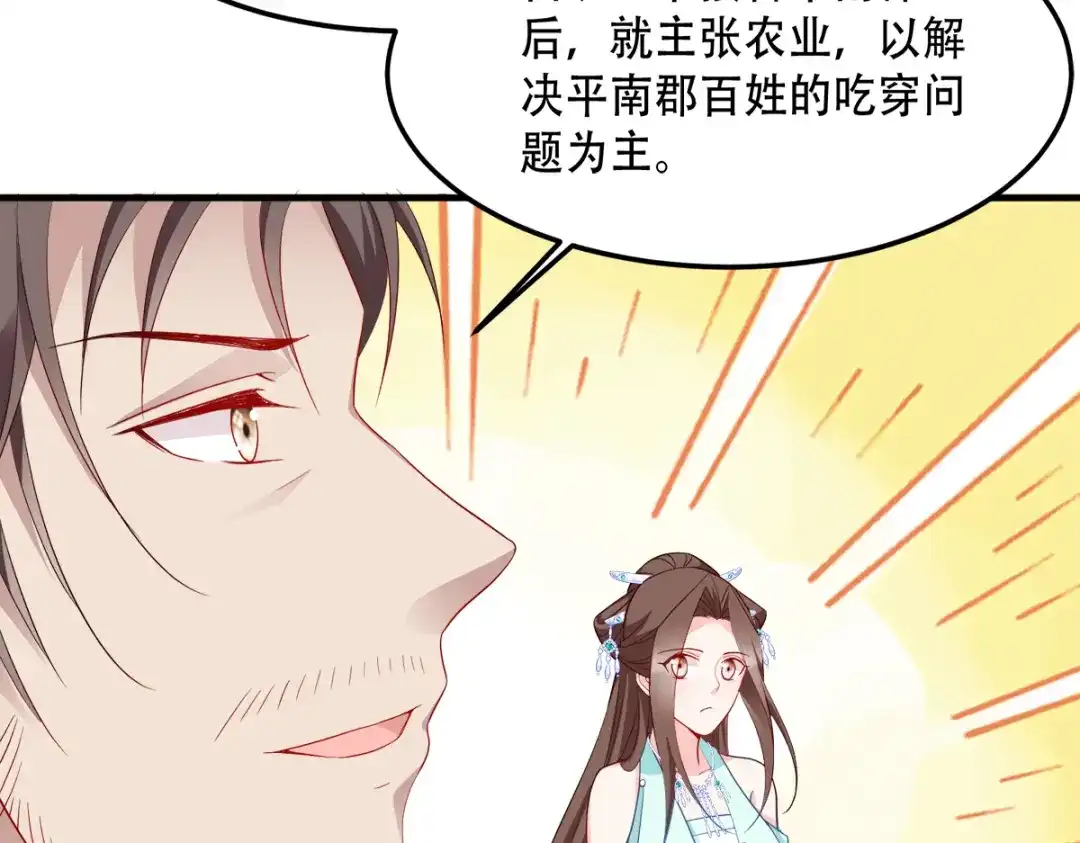 《读心狂妃倾天下》第131话：平南郡之行 第34页