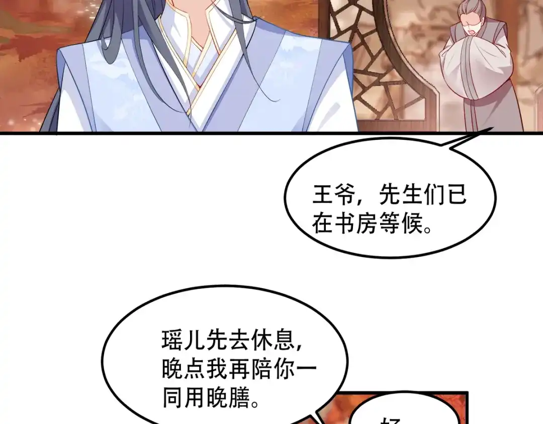 《读心狂妃倾天下》第131话：平南郡之行 第87页