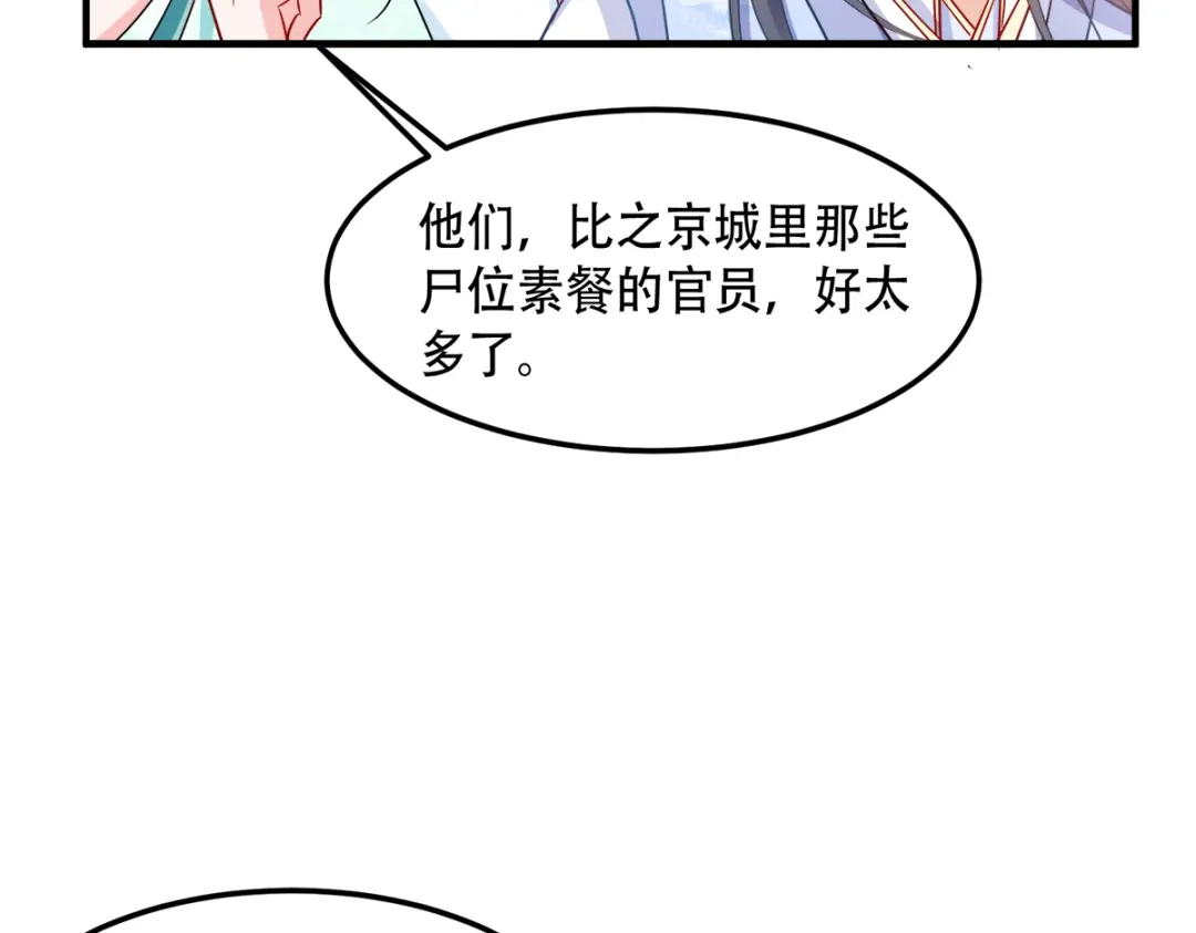 《读心狂妃倾天下》第131话：平南郡之行 第76页