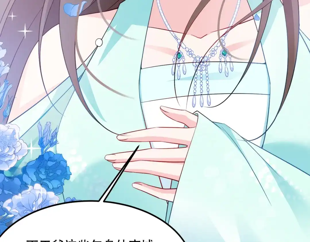 《读心狂妃倾天下》第131话：平南郡之行 第45页