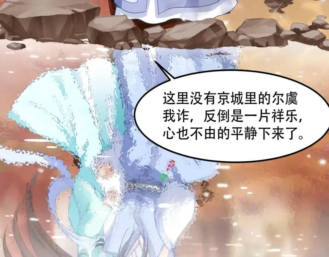《读心狂妃倾天下》第131话：平南郡之行 第72页