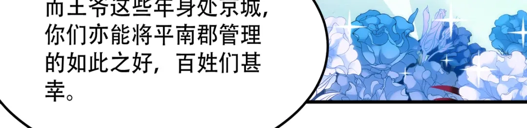 《读心狂妃倾天下》第131话：平南郡之行 第46页