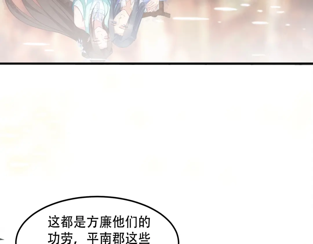 《读心狂妃倾天下》第131话：平南郡之行 第73页