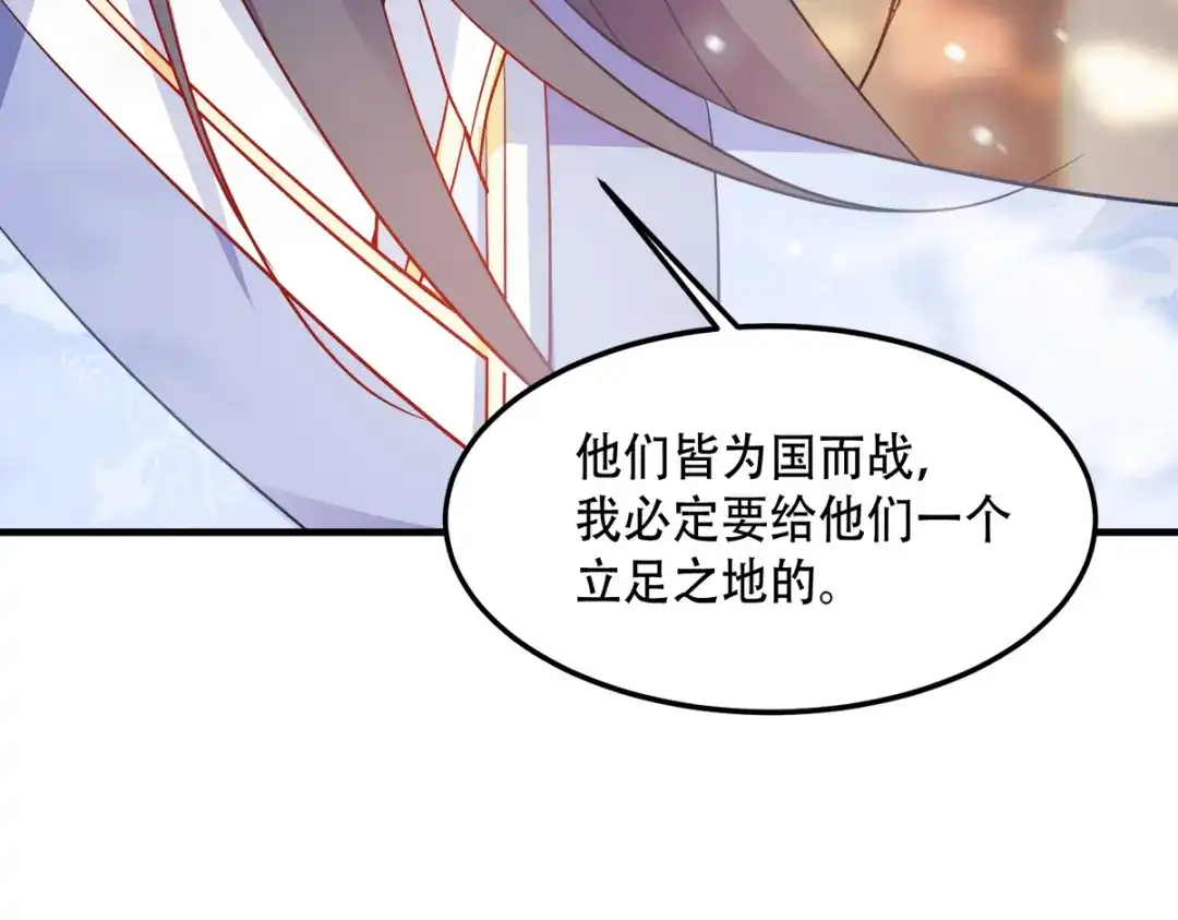 《读心狂妃倾天下》第131话：平南郡之行 第80页