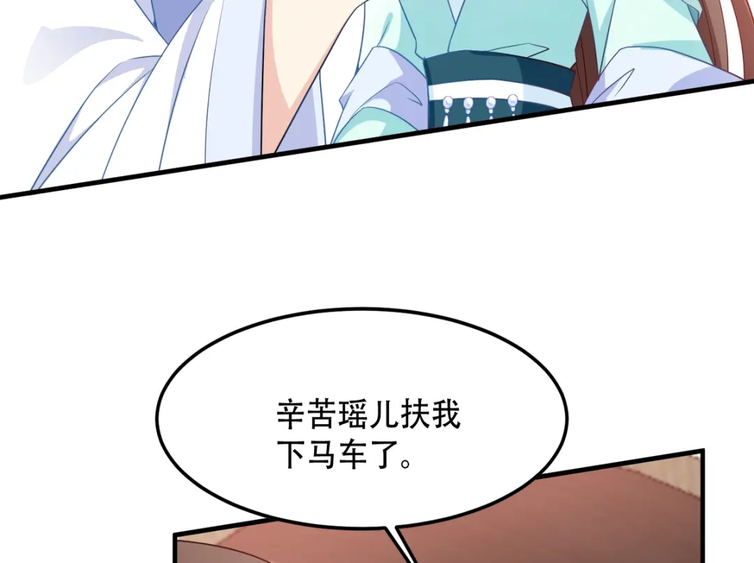 《读心狂妃倾天下》第131话：平南郡之行 第8页