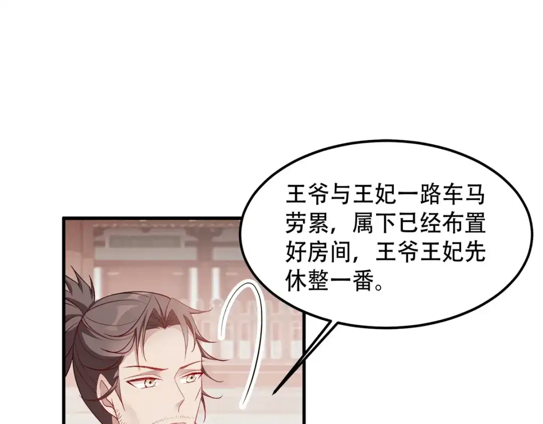 《读心狂妃倾天下》第131话：平南郡之行 第24页