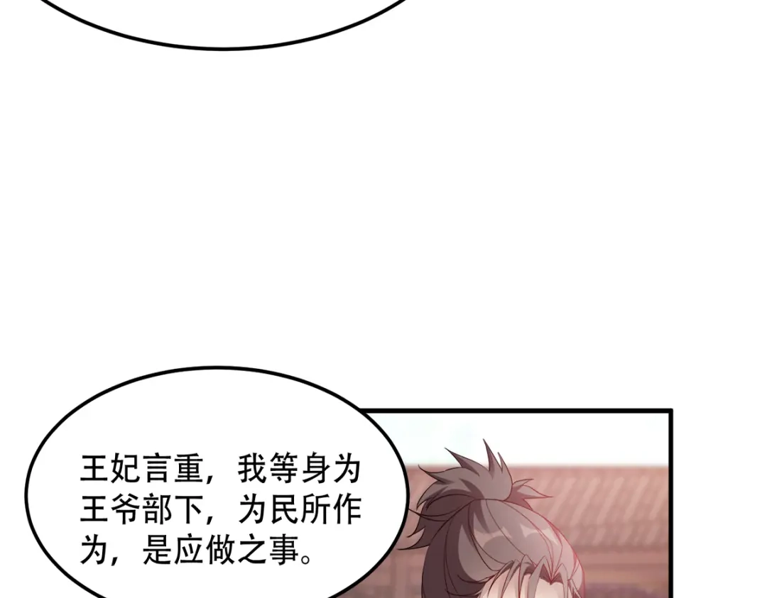 《读心狂妃倾天下》第131话：平南郡之行 第47页