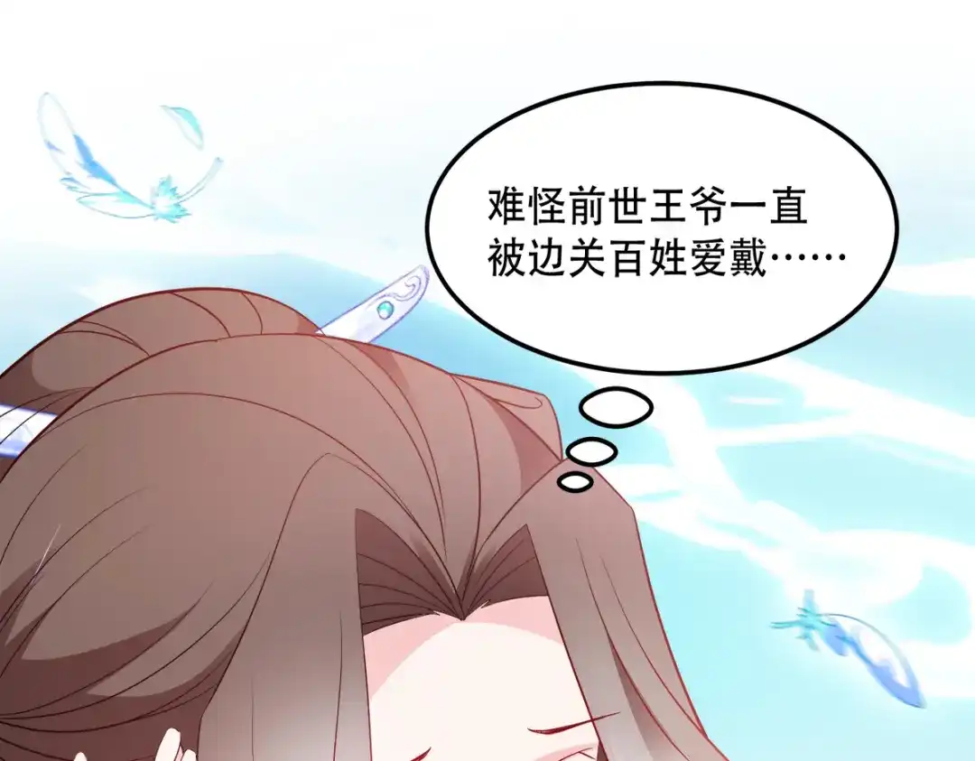 《读心狂妃倾天下》第131话：平南郡之行 第38页