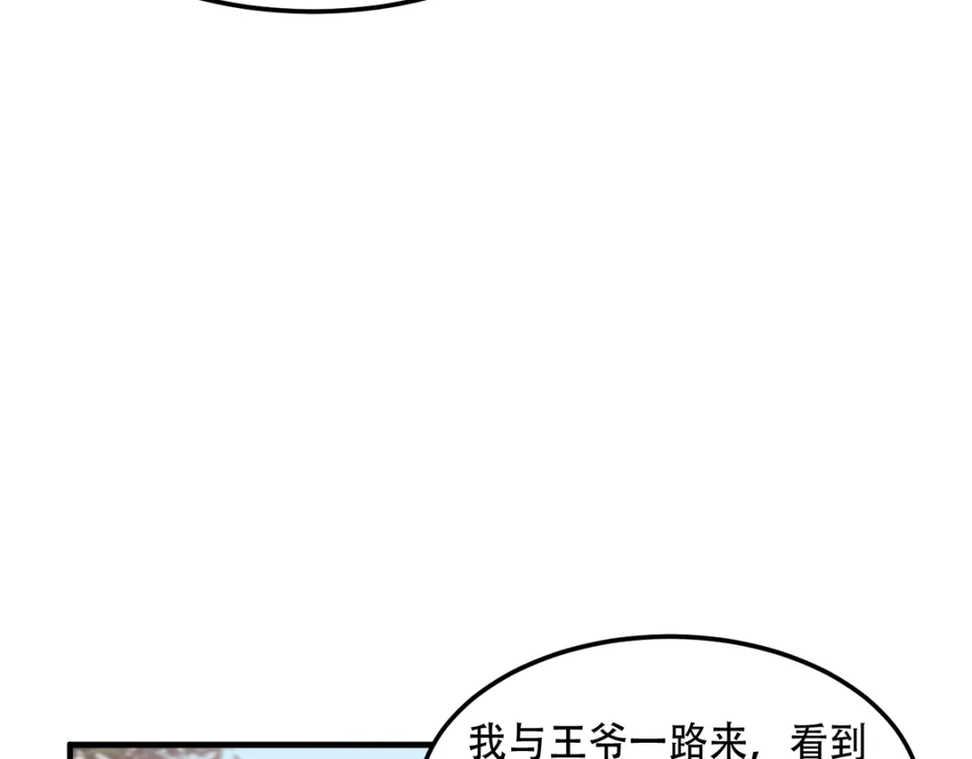 《读心狂妃倾天下》第131话：平南郡之行 第41页