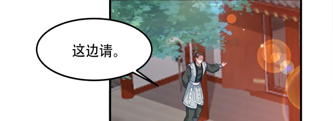 《读心狂妃倾天下》第131话：平南郡之行 第26页