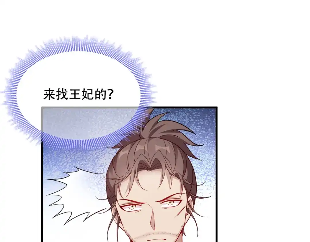 《读心狂妃倾天下》第132话：错综复杂的平南郡 第70页