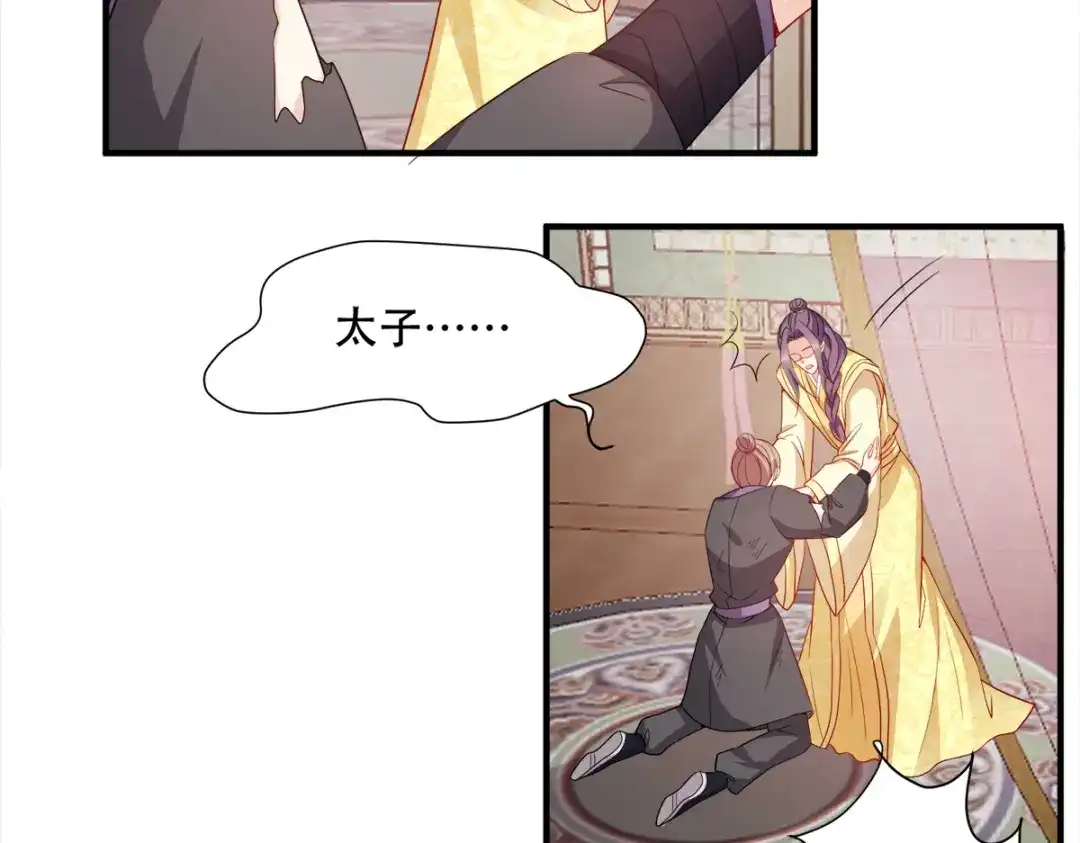 《读心狂妃倾天下》第132话：错综复杂的平南郡 第76页