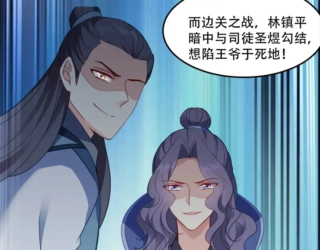 《读心狂妃倾天下》第132话：错综复杂的平南郡 第18页
