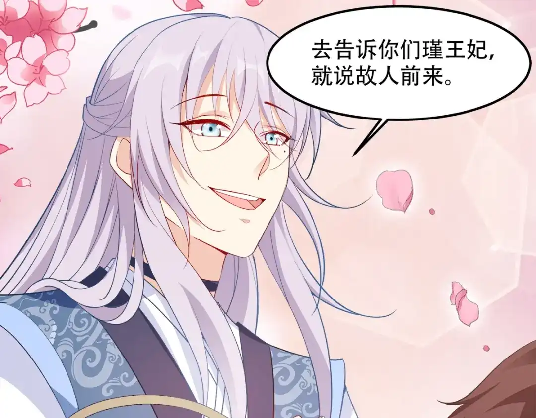 《读心狂妃倾天下》第132话：错综复杂的平南郡 第67页