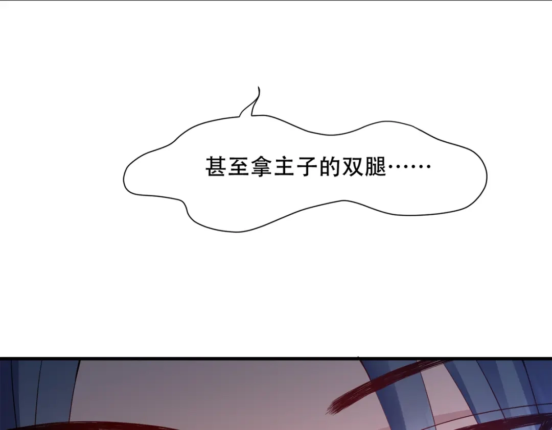 《读心狂妃倾天下》第132话：错综复杂的平南郡 第46页