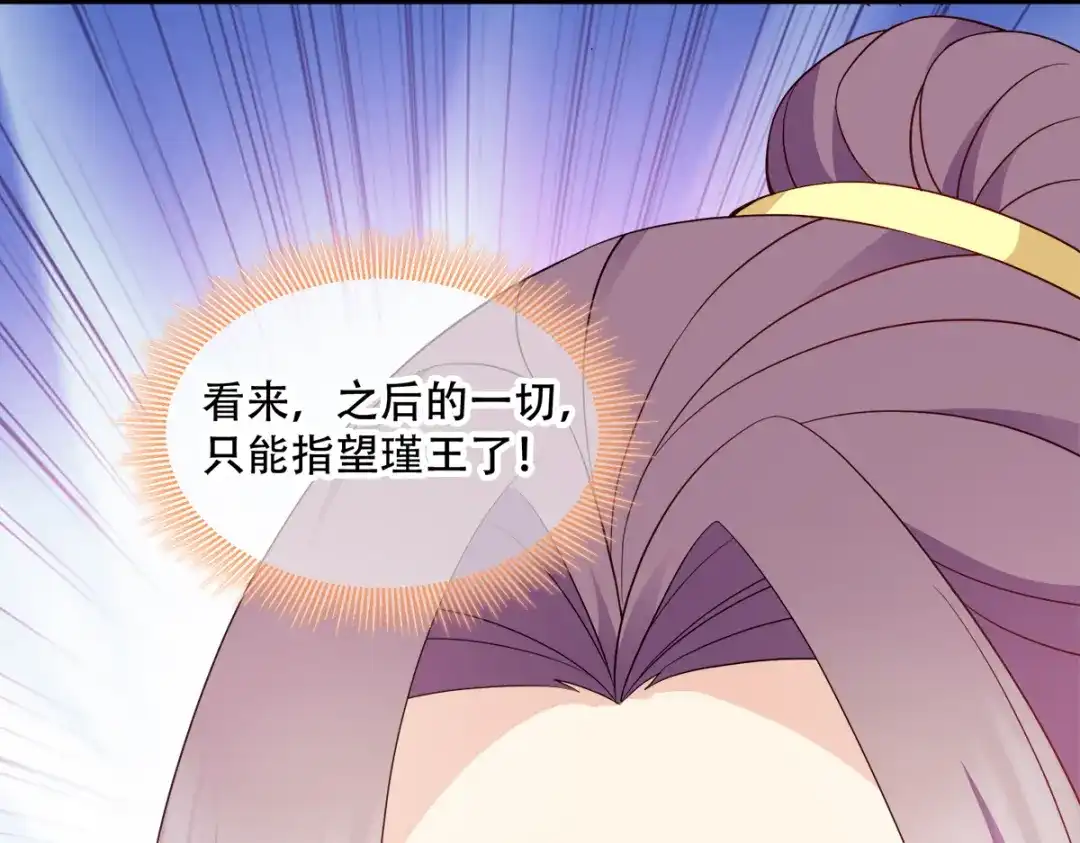 《读心狂妃倾天下》第132话：错综复杂的平南郡 第81页