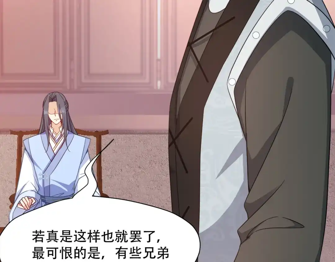 《读心狂妃倾天下》第132话：错综复杂的平南郡 第44页