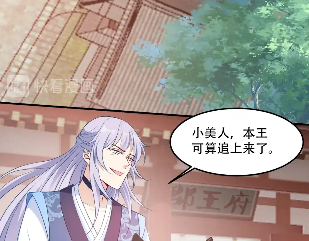 《读心狂妃倾天下》第132话：错综复杂的平南郡 第62页
