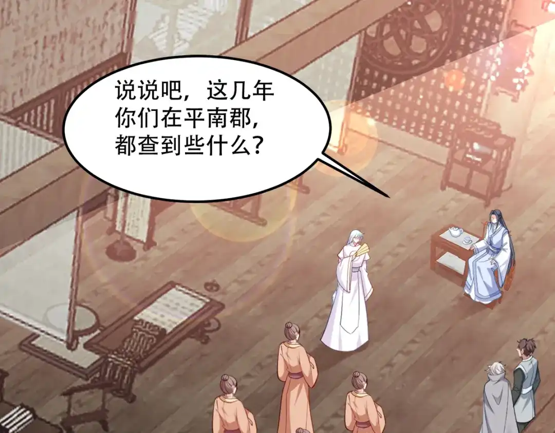 《读心狂妃倾天下》第132话：错综复杂的平南郡 第5页