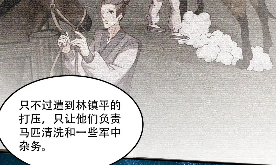 《读心狂妃倾天下》第132话：错综复杂的平南郡 第38页