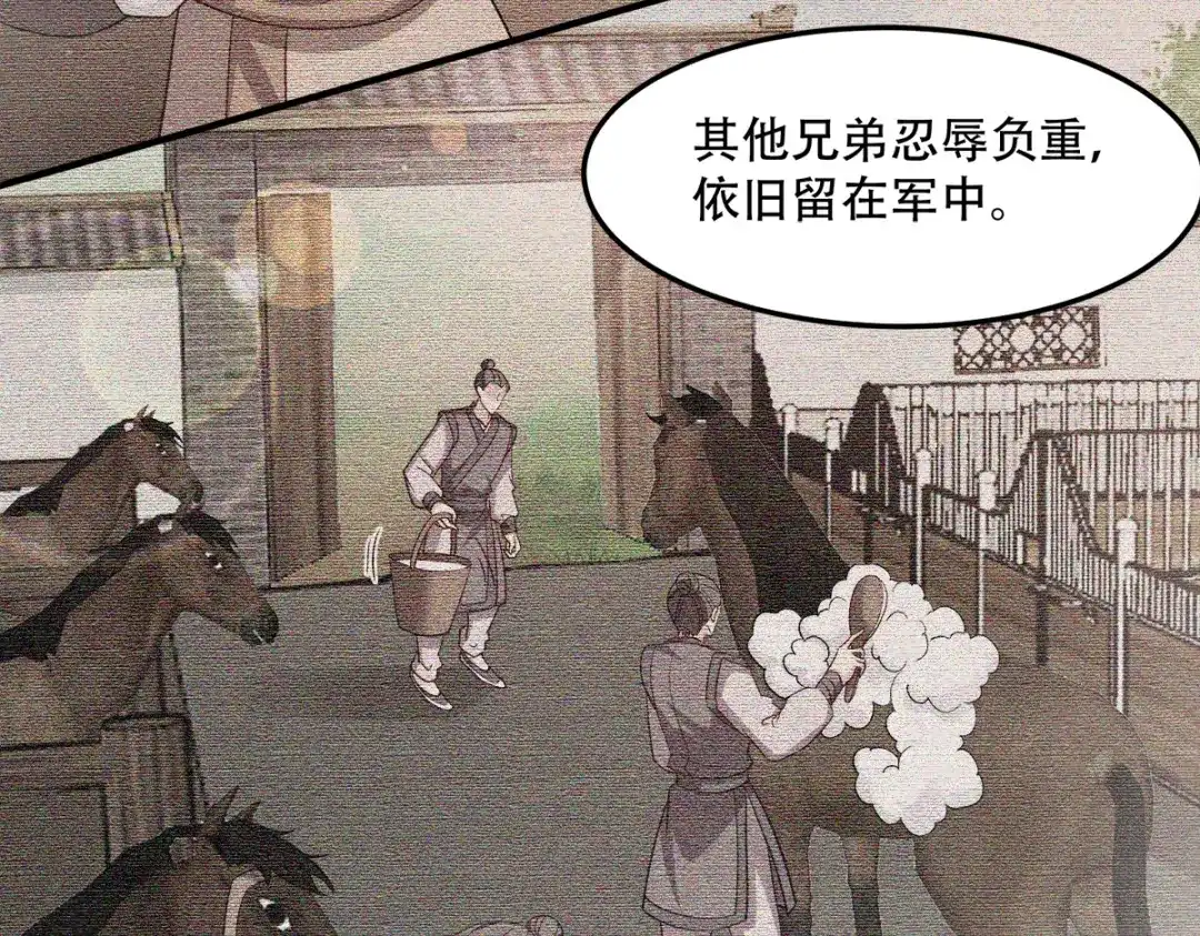《读心狂妃倾天下》第132话：错综复杂的平南郡 第37页