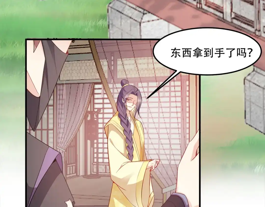 《读心狂妃倾天下》第132话：错综复杂的平南郡 第75页