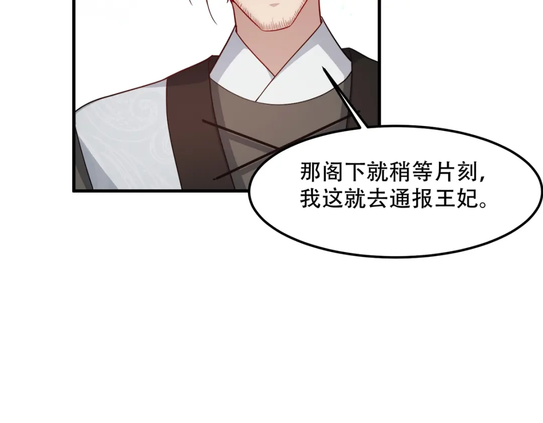 《读心狂妃倾天下》第132话：错综复杂的平南郡 第71页