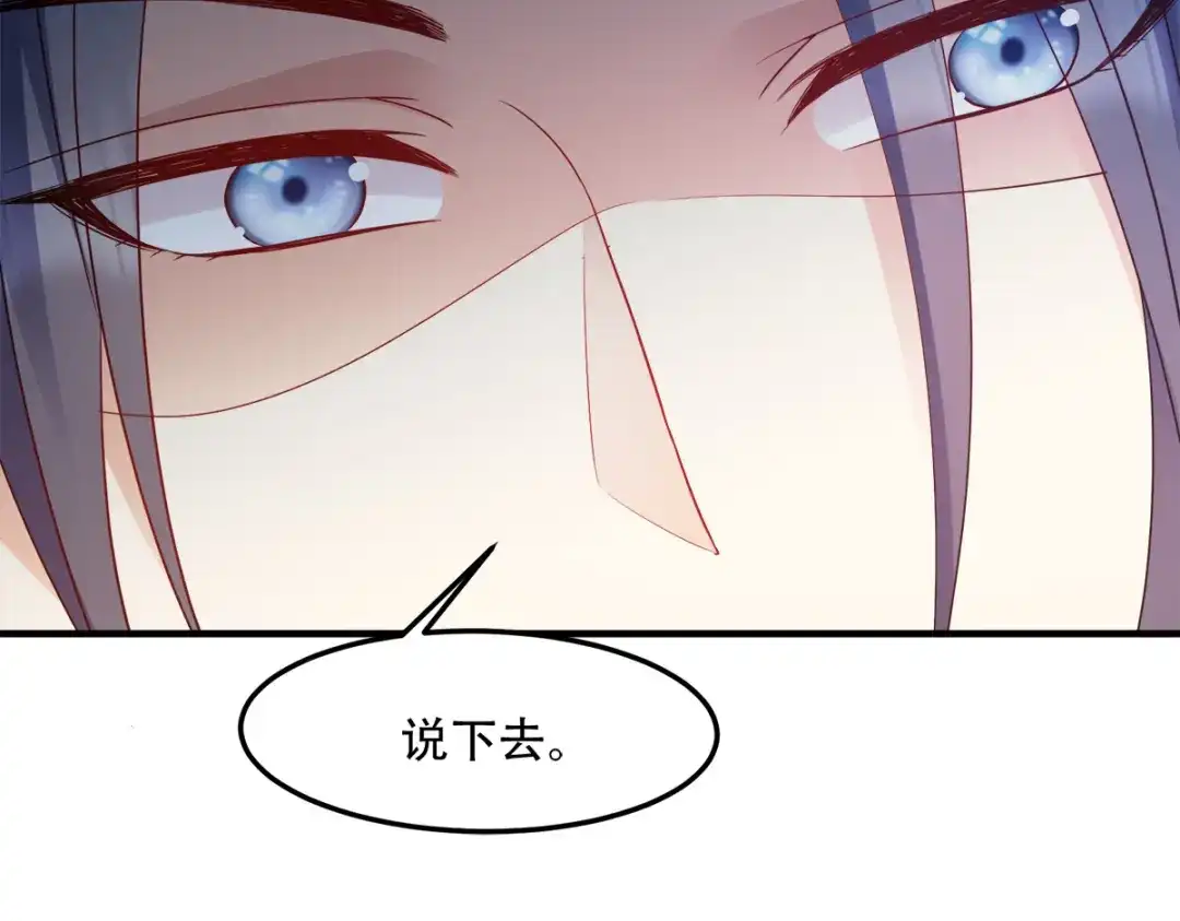 《读心狂妃倾天下》第132话：错综复杂的平南郡 第47页