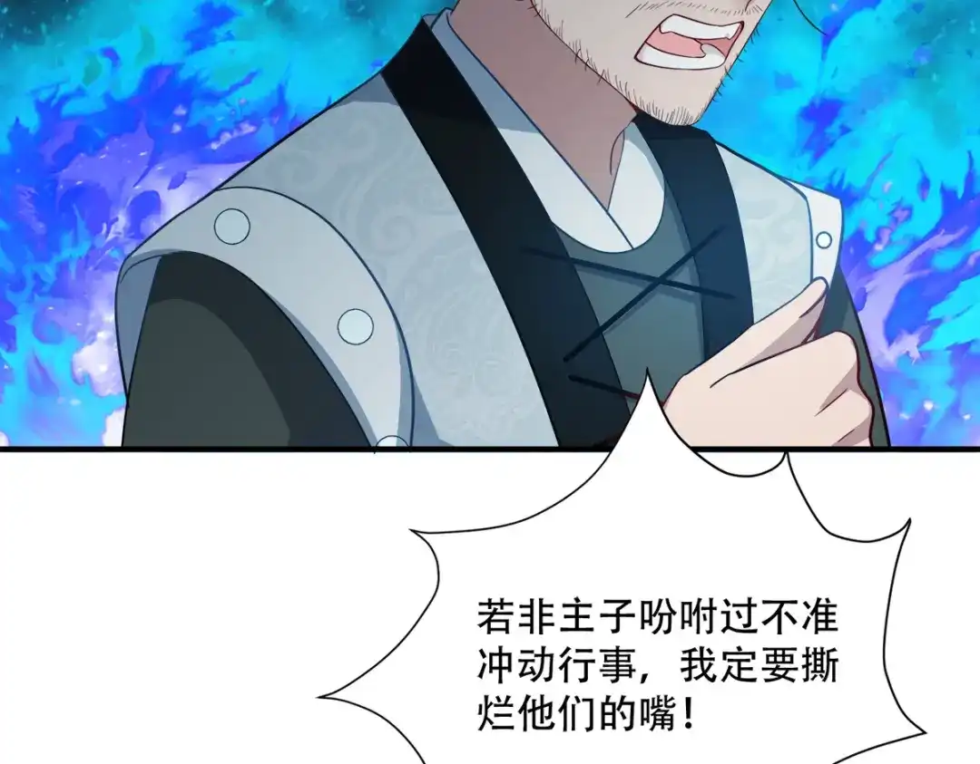 《读心狂妃倾天下》第132话：错综复杂的平南郡 第50页