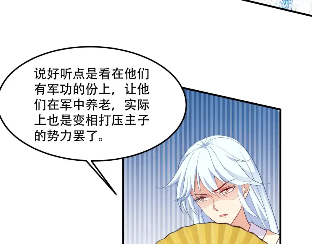 《读心狂妃倾天下》第132话：错综复杂的平南郡 第41页