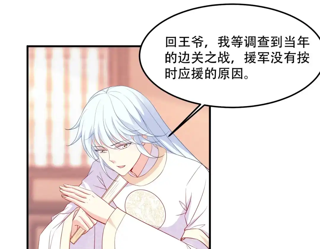 《读心狂妃倾天下》第132话：错综复杂的平南郡 第9页