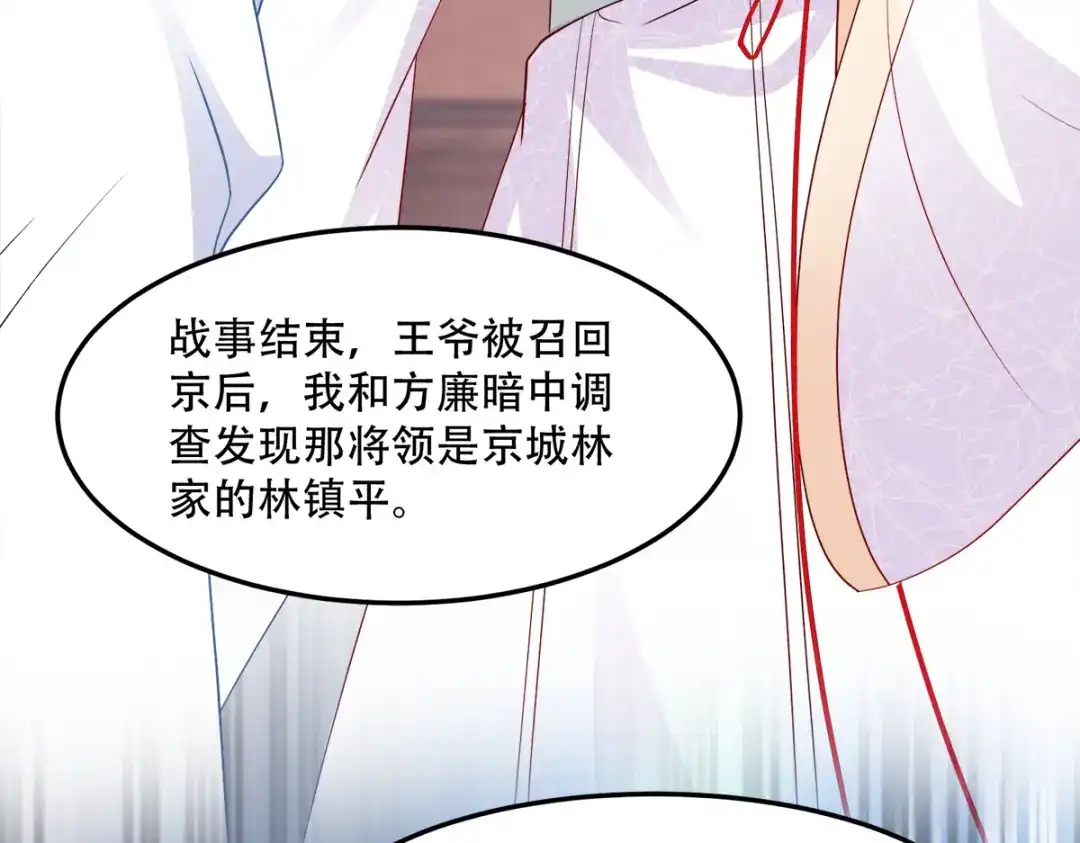 《读心狂妃倾天下》第132话：错综复杂的平南郡 第16页