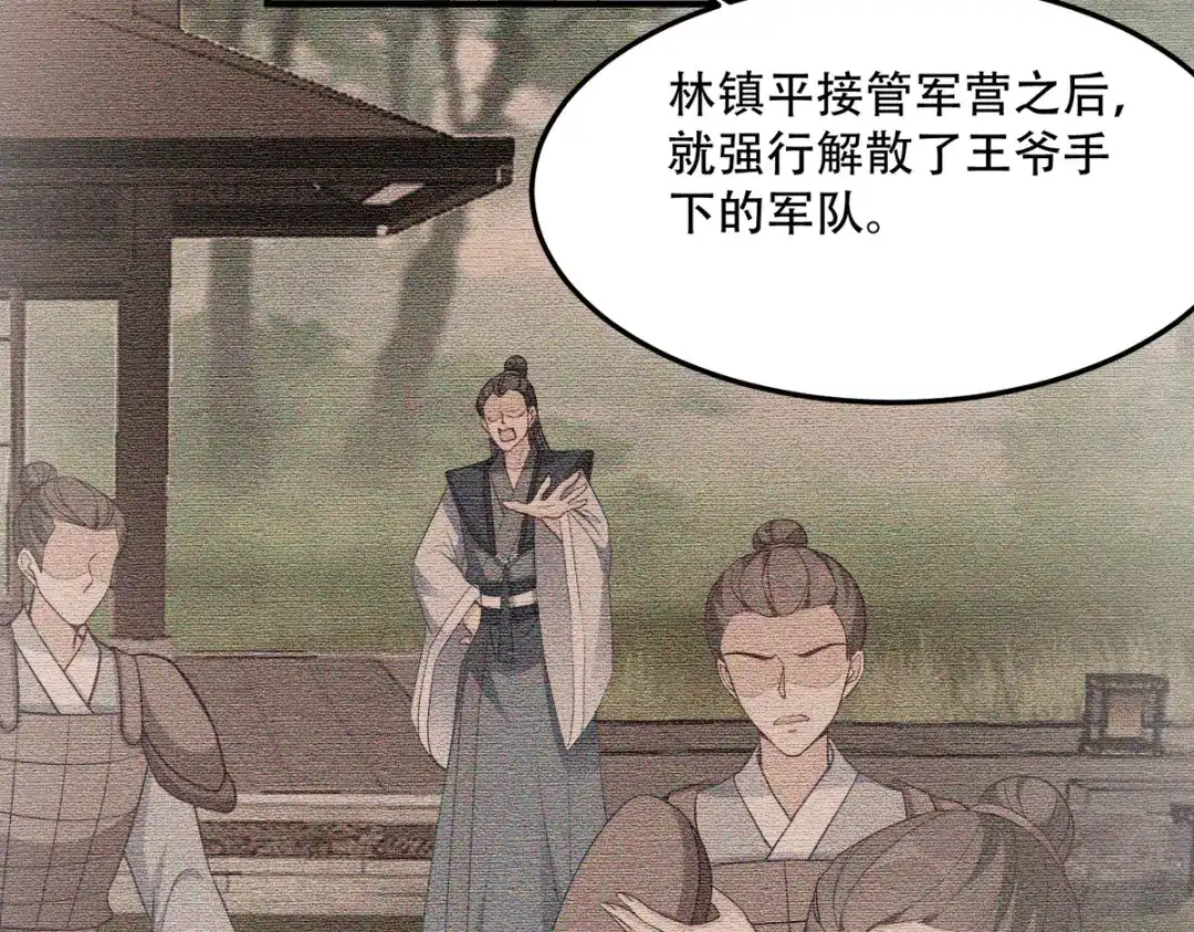 《读心狂妃倾天下》第132话：错综复杂的平南郡 第31页