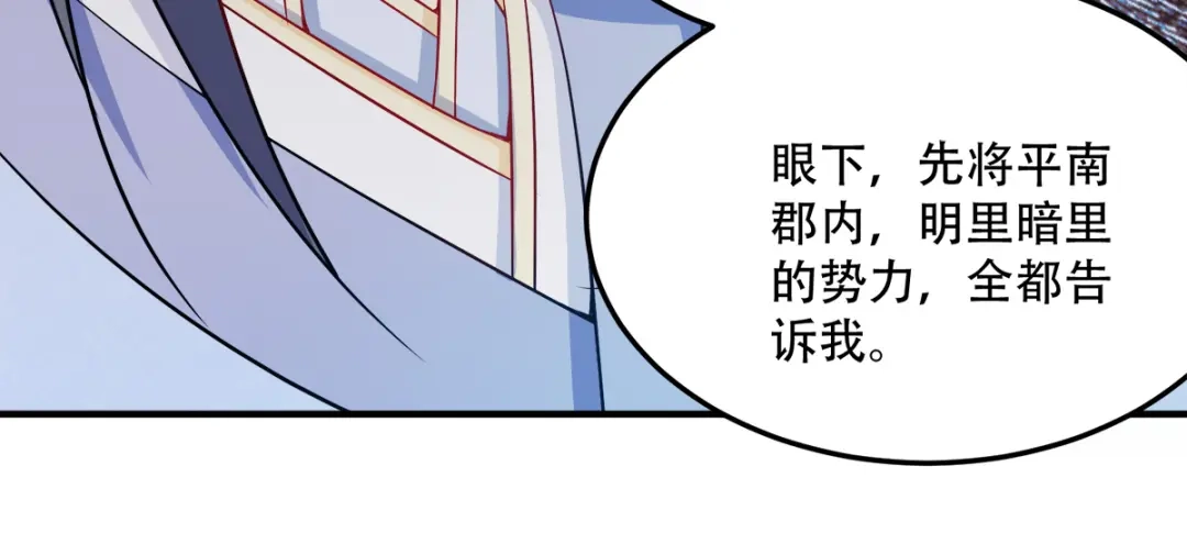 《读心狂妃倾天下》第132话：错综复杂的平南郡 第28页