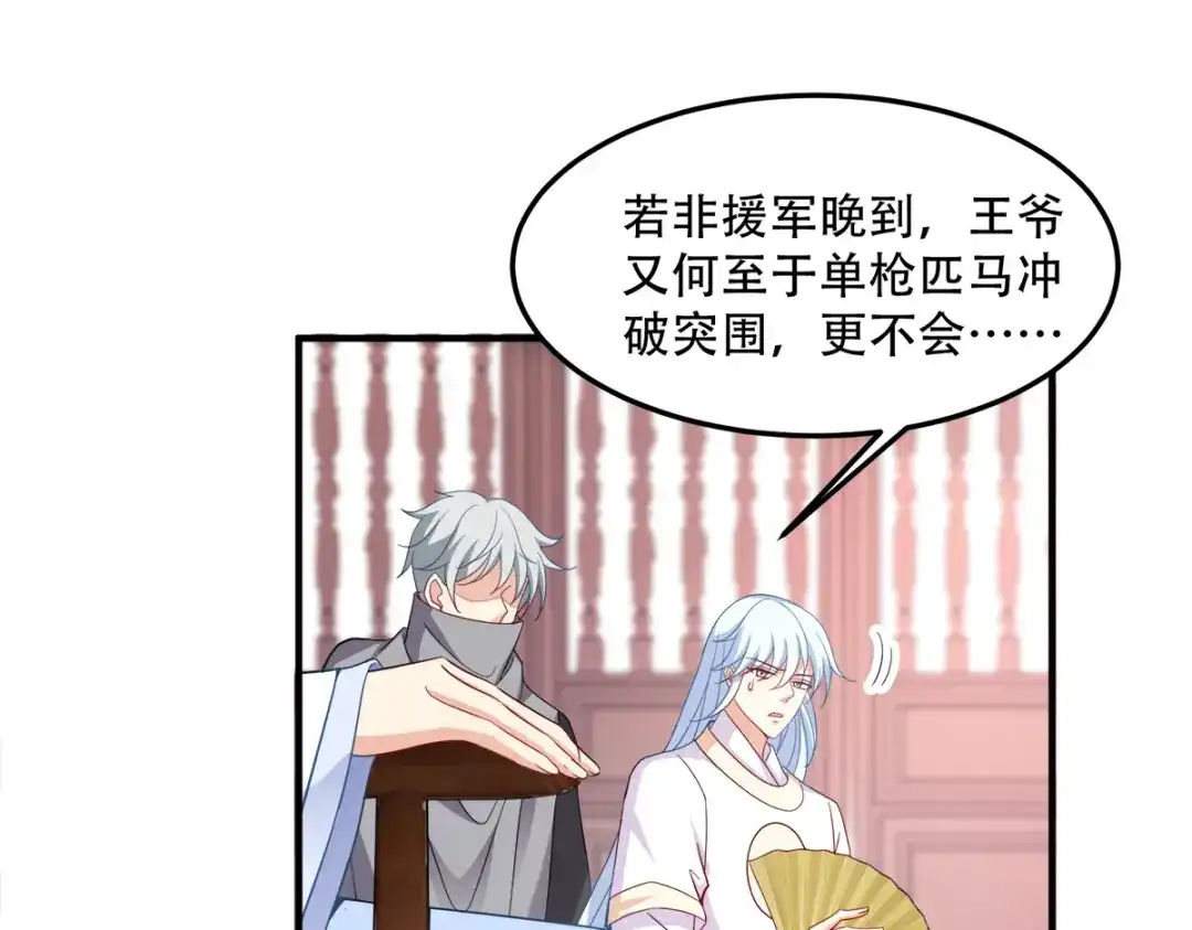 《读心狂妃倾天下》第132话：错综复杂的平南郡 第22页