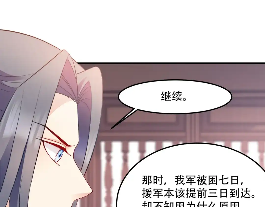 《读心狂妃倾天下》第132话：错综复杂的平南郡 第13页
