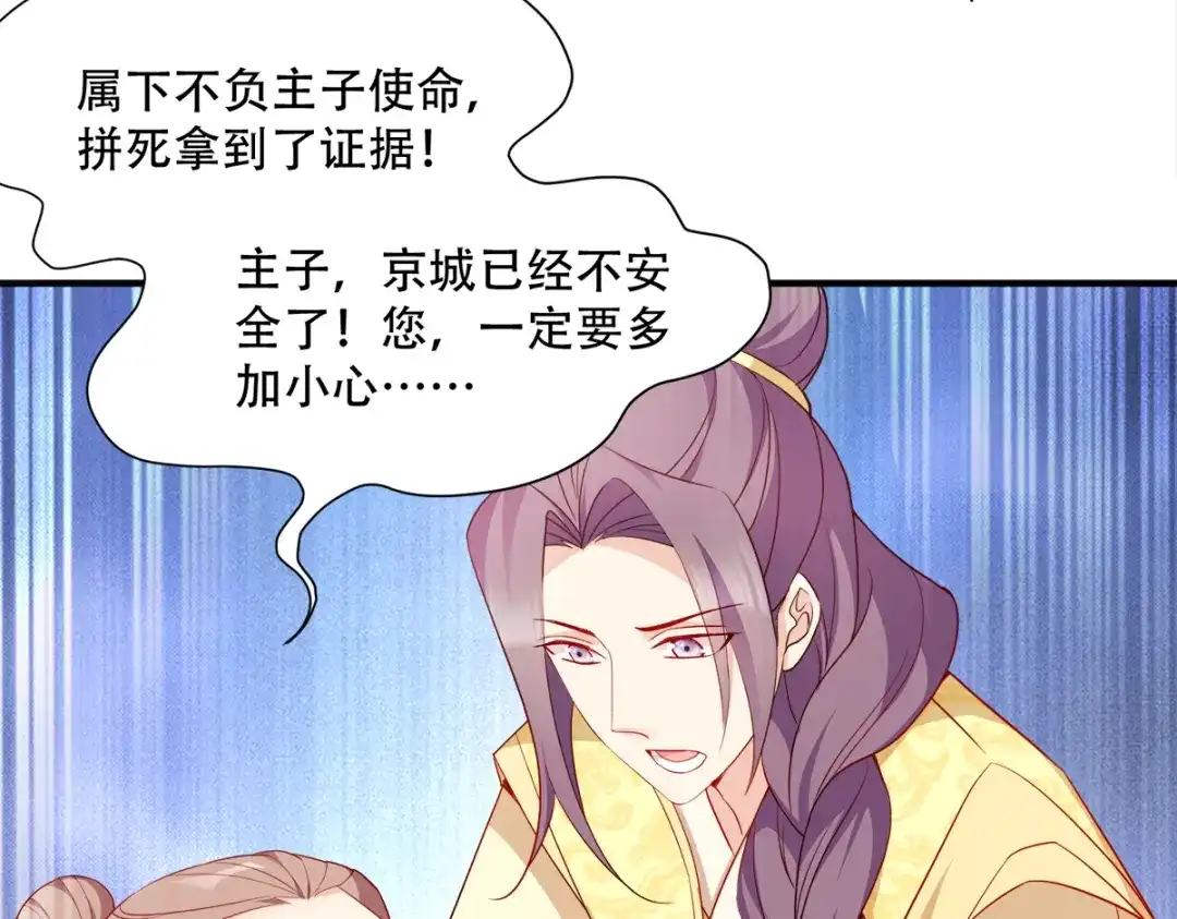 《读心狂妃倾天下》第132话：错综复杂的平南郡 第78页