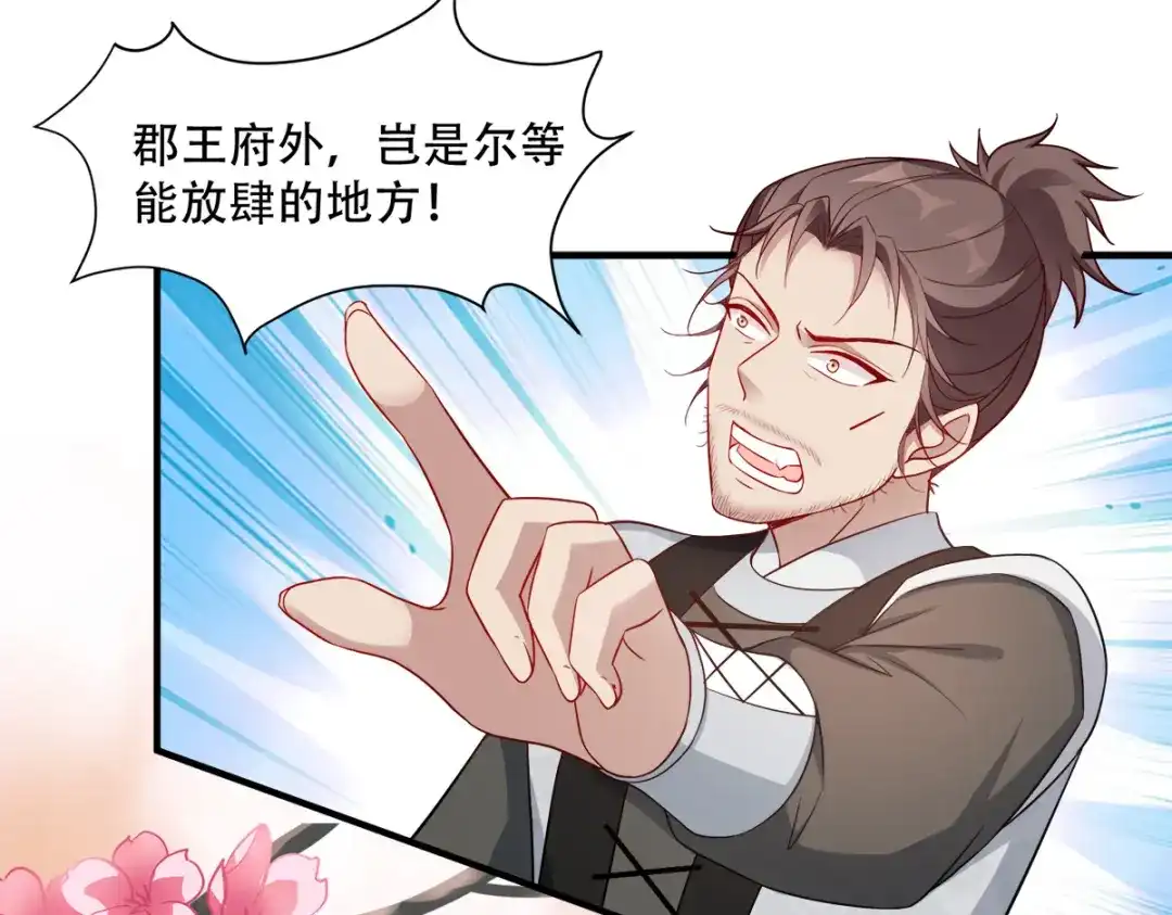 《读心狂妃倾天下》第132话：错综复杂的平南郡 第65页