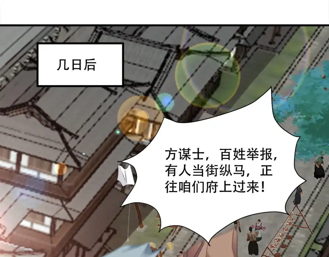 《读心狂妃倾天下》第132话：错综复杂的平南郡 第59页