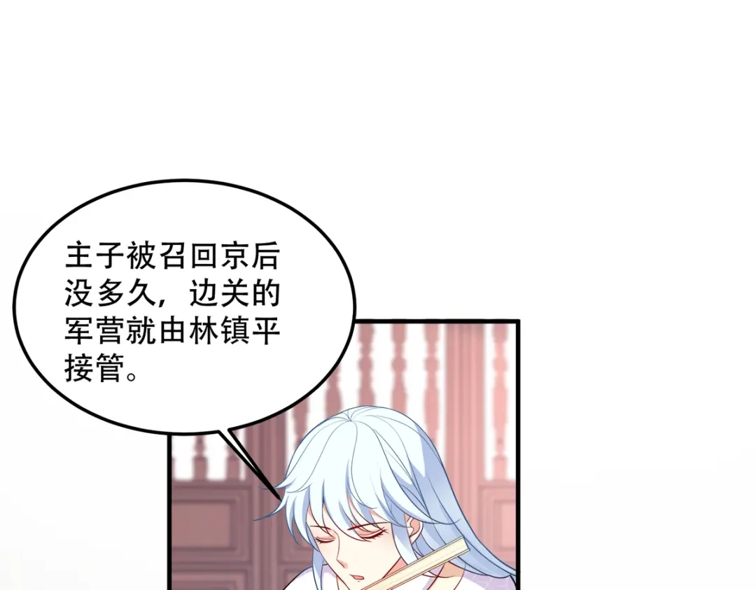 《读心狂妃倾天下》第132话：错综复杂的平南郡 第29页