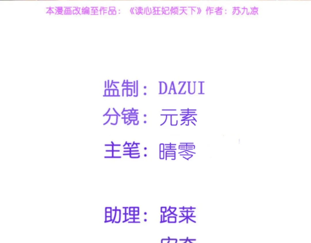 《读心狂妃倾天下》第133话：故人来 第3页