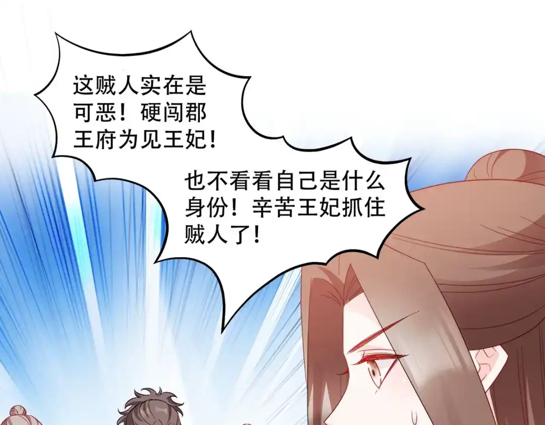 《读心狂妃倾天下》第133话：故人来 第54页